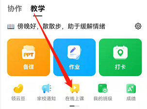 安卓版钉钉如何利用钉钉上网课?