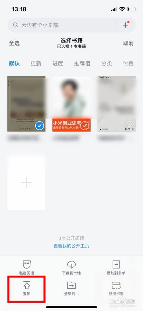 微信读书应该怎样置顶书架上的书籍