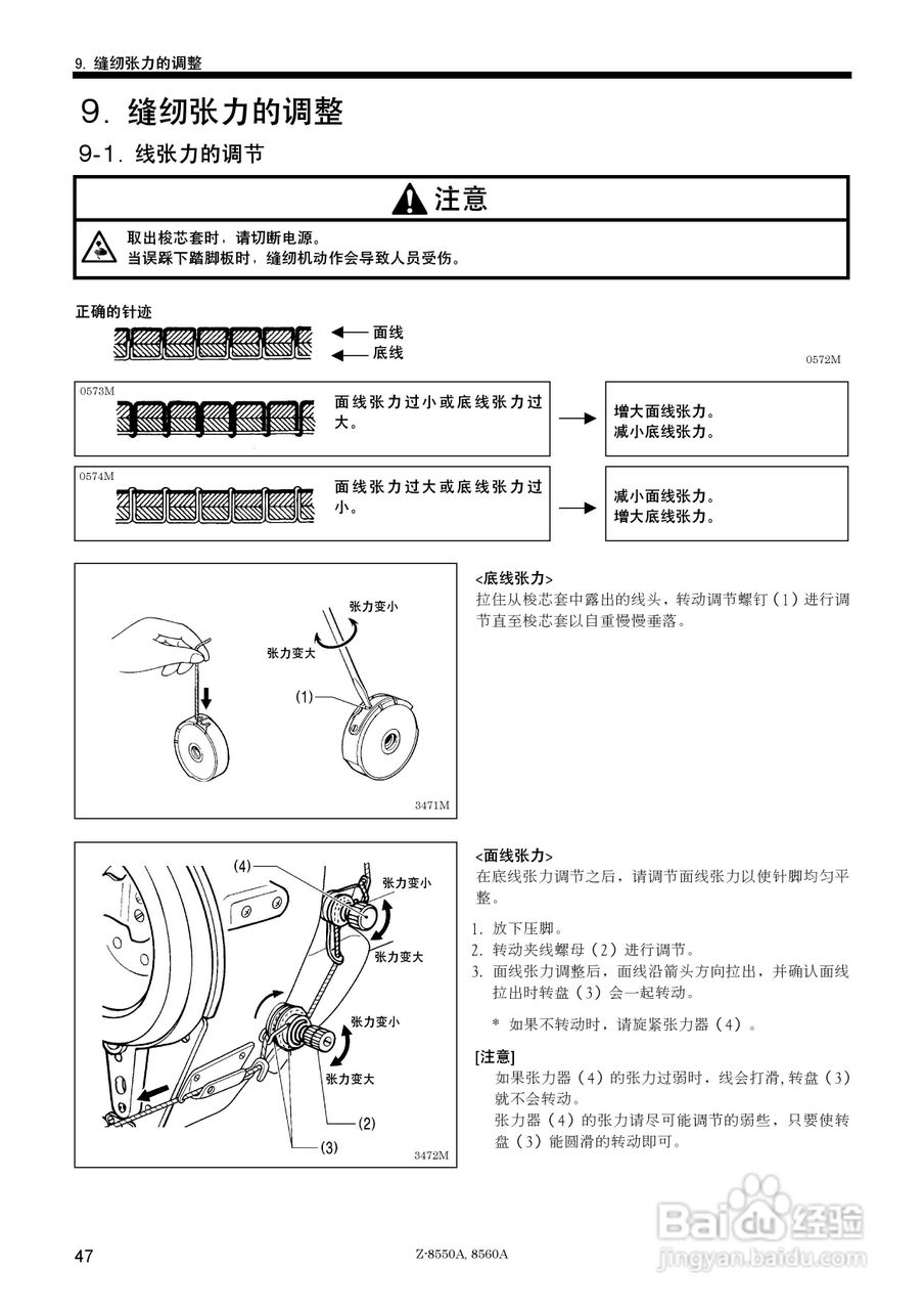 brother Z-8550A/Z-8560A电脑自动缝纫机使用说明书:[6]