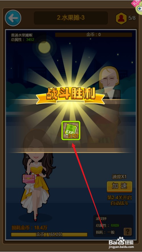 金币大富翁与水果摊老板谈判怎么操作