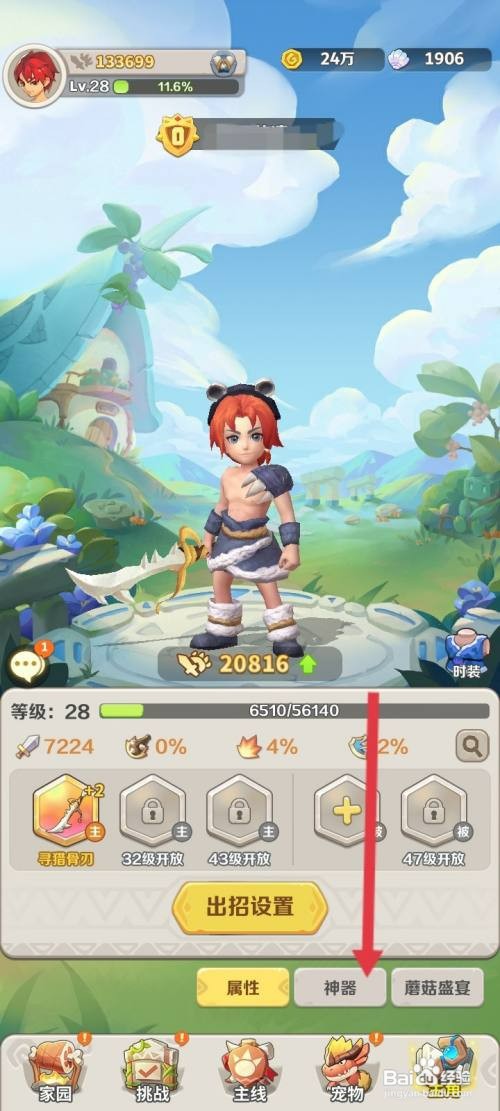 最后的原始人的神器如何才能升星