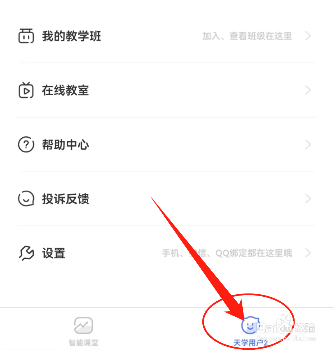 在哪查看天学网学生软件中的使用许可协议？