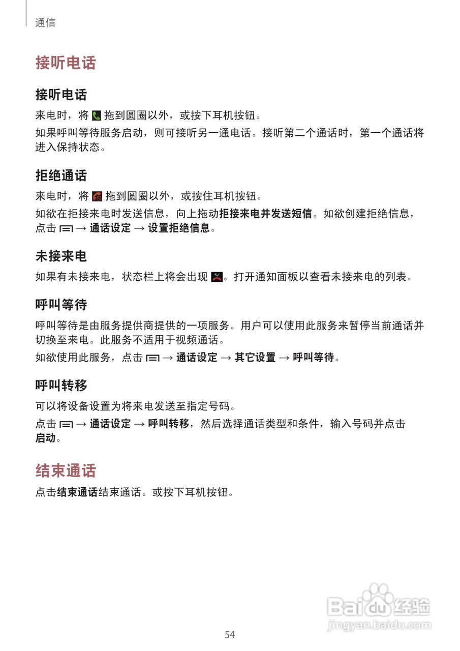 三星GT-N7100手机说明书:[6]