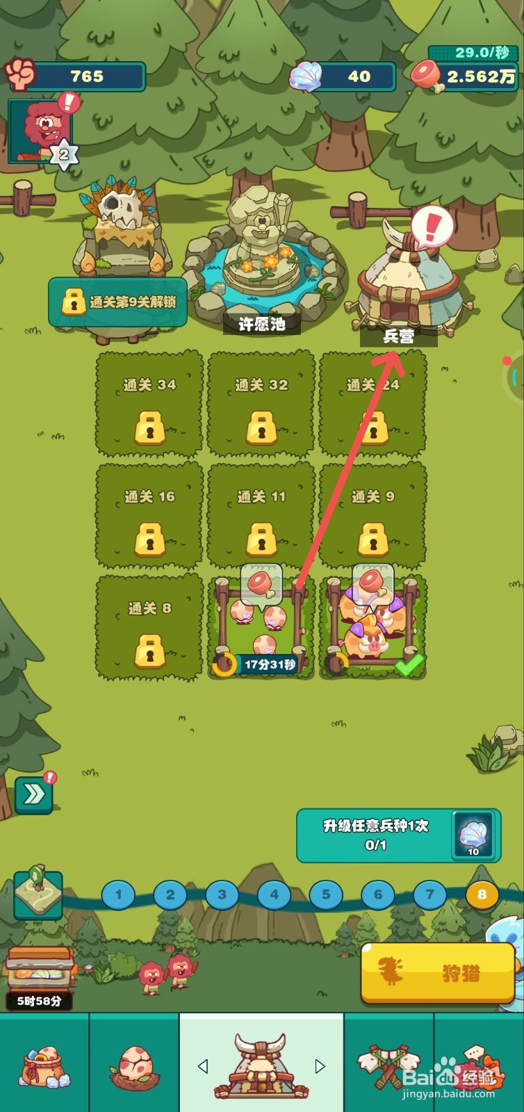狩猎吧原始人中如何对木棒兵进行升星