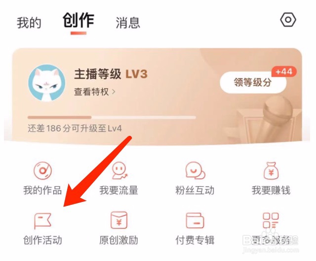 喜马拉雅如何查看官方的创作活动
