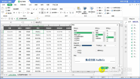 永中Office如何新建单元格或者表格样式