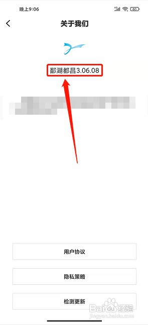 鄱阳都昌app如何查看版本号信息