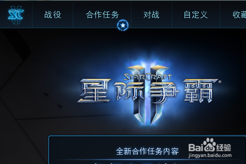 星际争霸2:自由之翼怎么战网