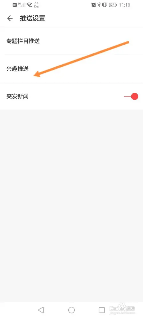 ZAKER软件如何设置兴趣推送类型