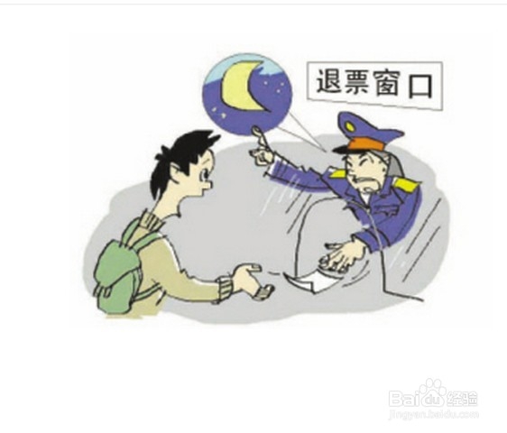 2014春运购票攻略：购票须知