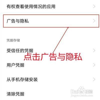 iqoo8pro广告推荐如何关闭