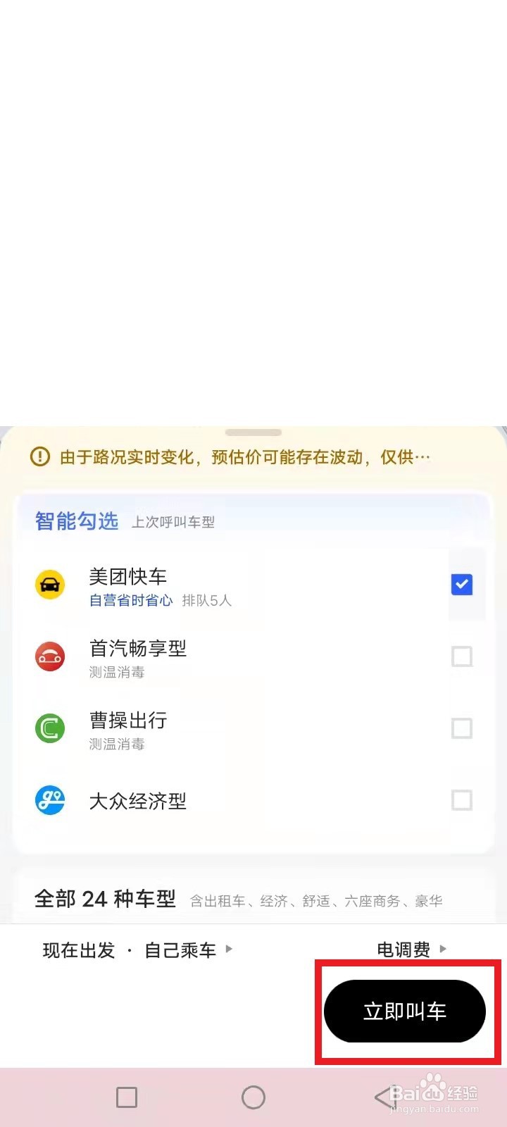 手机上怎么打车