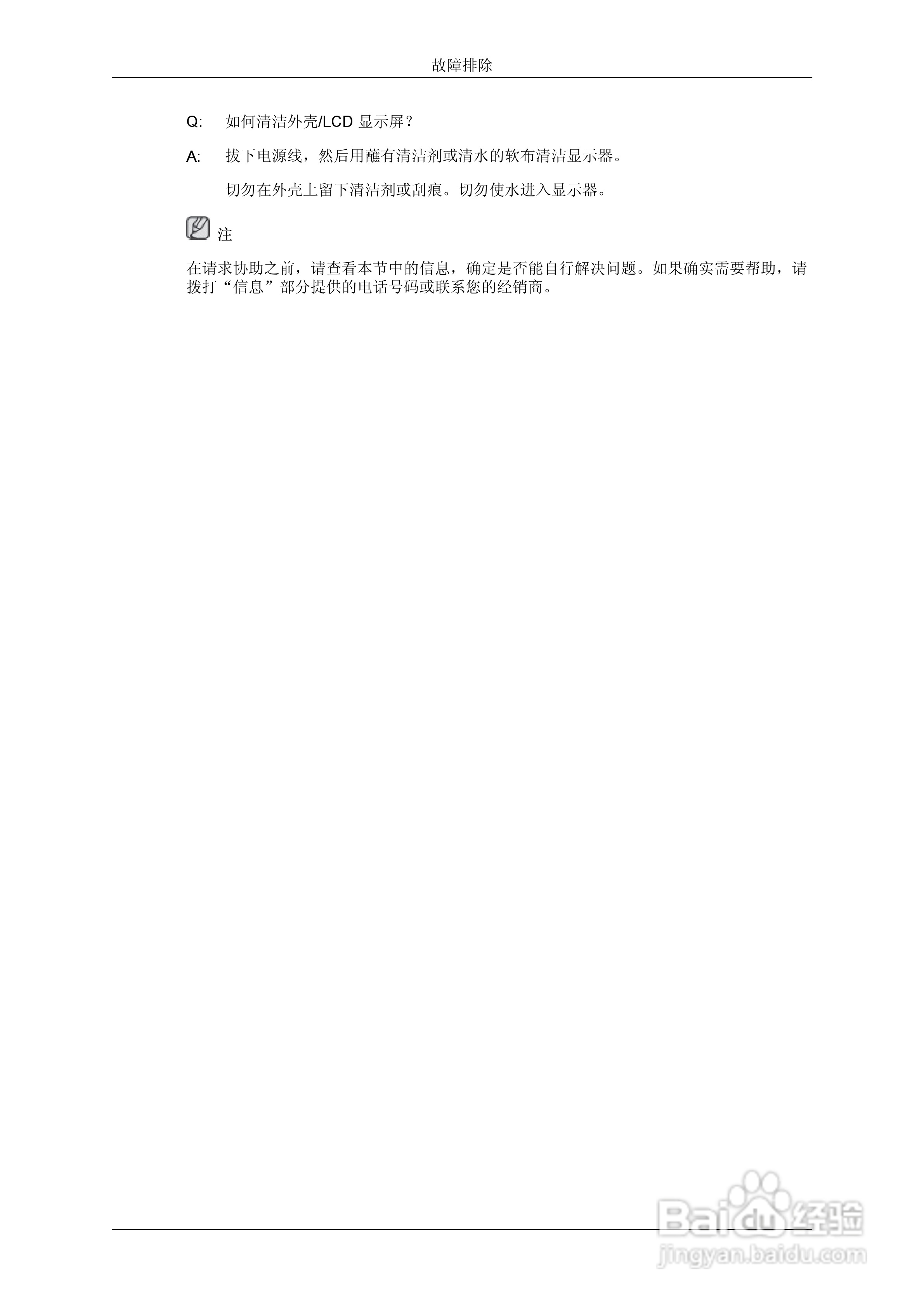 三星LD190N液晶显示器使用说明书:[4]