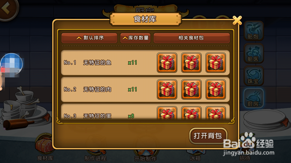 【航海王启航攻略】8.0厨师系统怎么玩