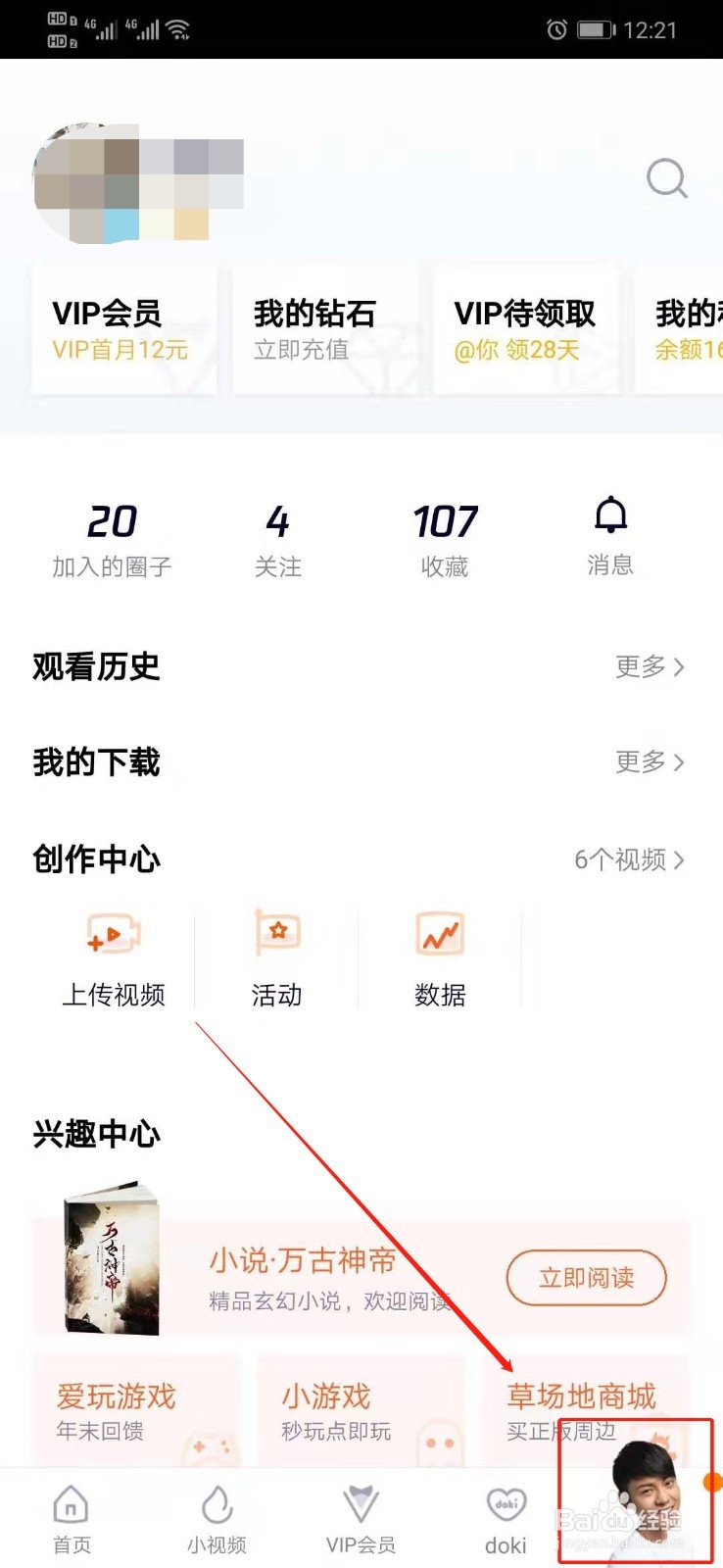 腾讯视频怎么签到