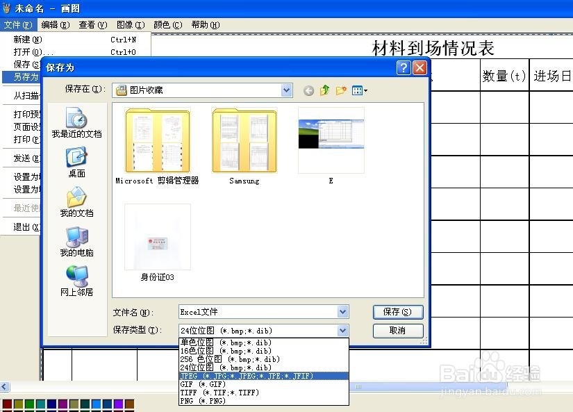 如何将Excel文件另存为图片【淘淘创作】