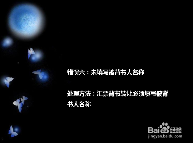银行承兑汇票背书的常见错误(1)