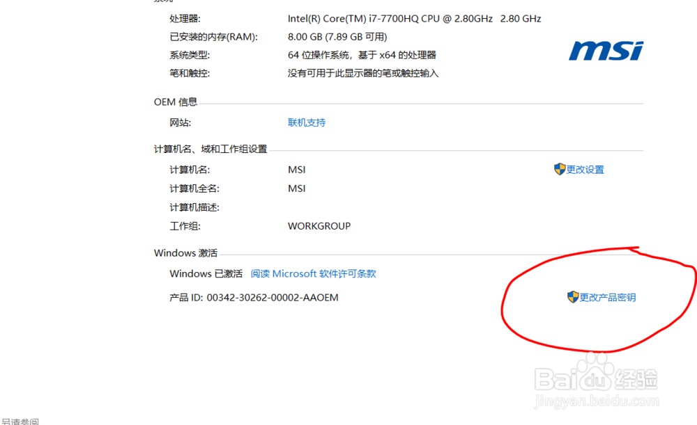 win10专业版激活后变成教育版怎么解决