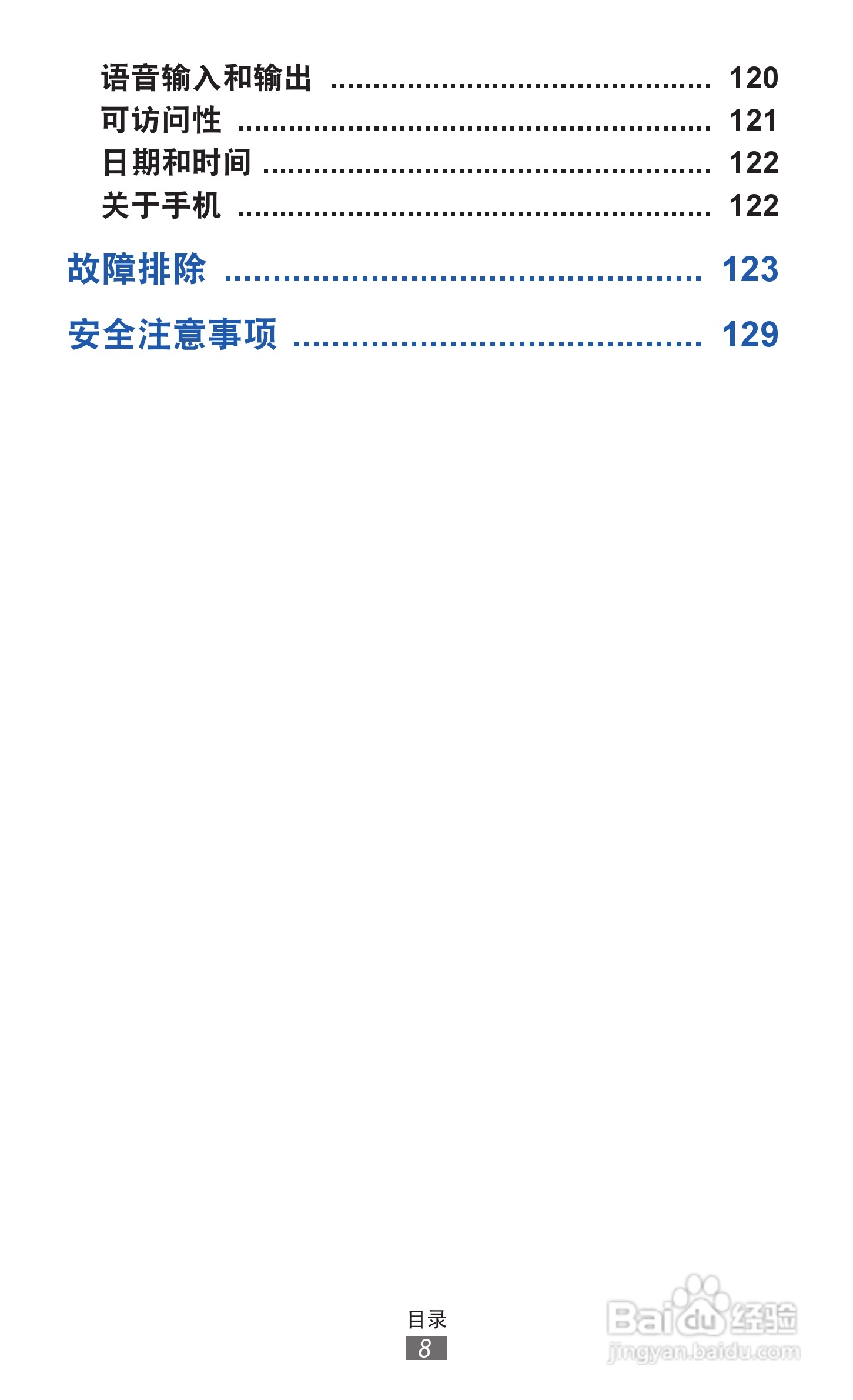 三星GT-I8160手机使用说明书:[1]