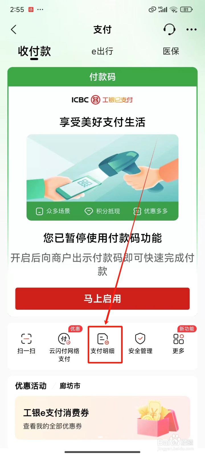 中国工商银行APP中怎样查询支付明细