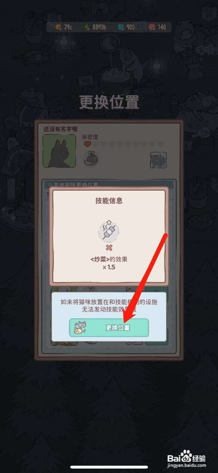 猫咪和汤怎么更换炒菜猫咪的位置