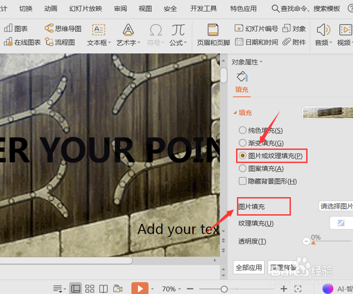 PPT的背景填充功能怎么用