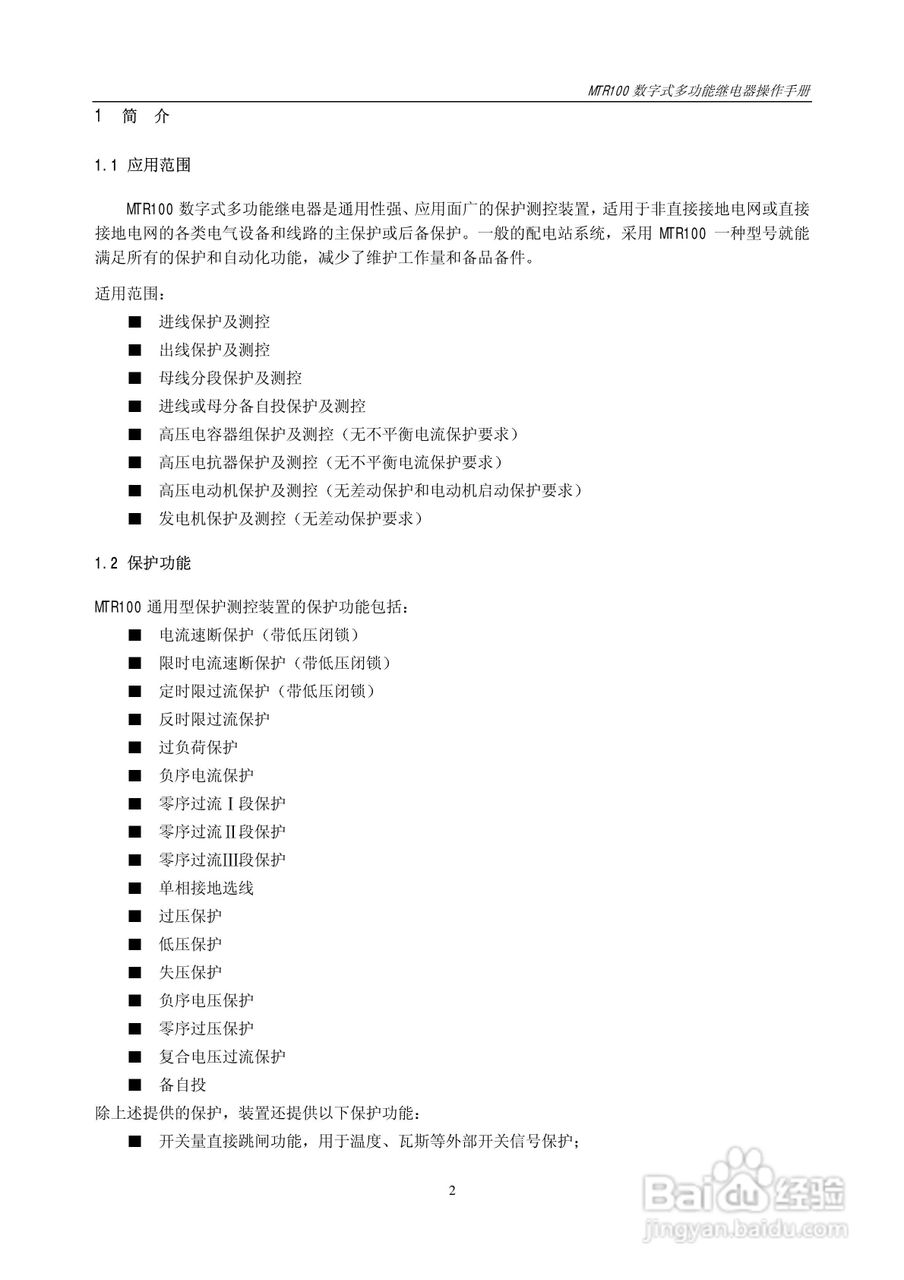 MTR100数字式多功能继电器操作手册:[1]