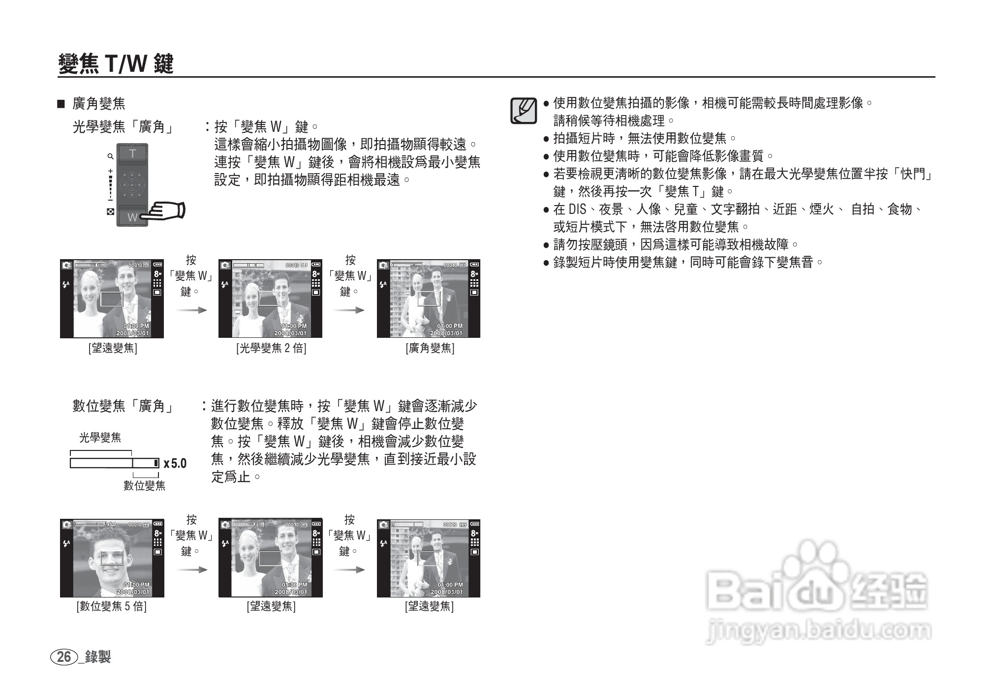 三星I80数码相机使用说明书:[3]