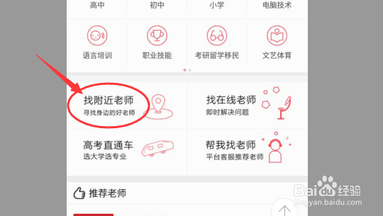 如何在“不懂就问”APP上找老师