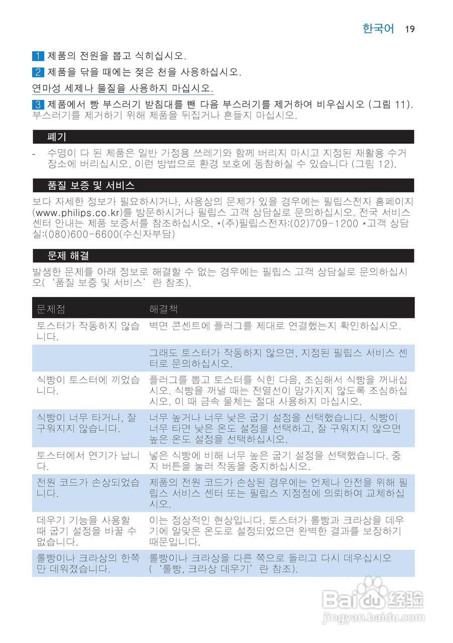 飞利浦HD2686多士炉使用说明书:[1]