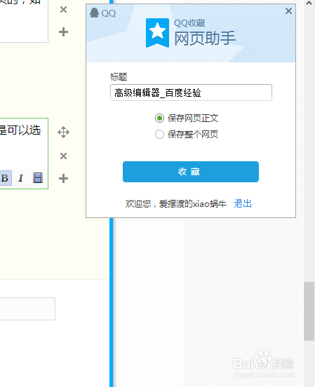 QQ收藏网页助手怎么用?