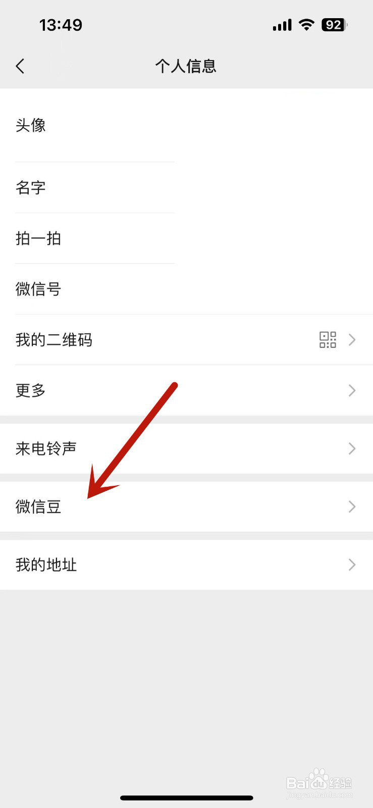 微信豆明细在哪查看