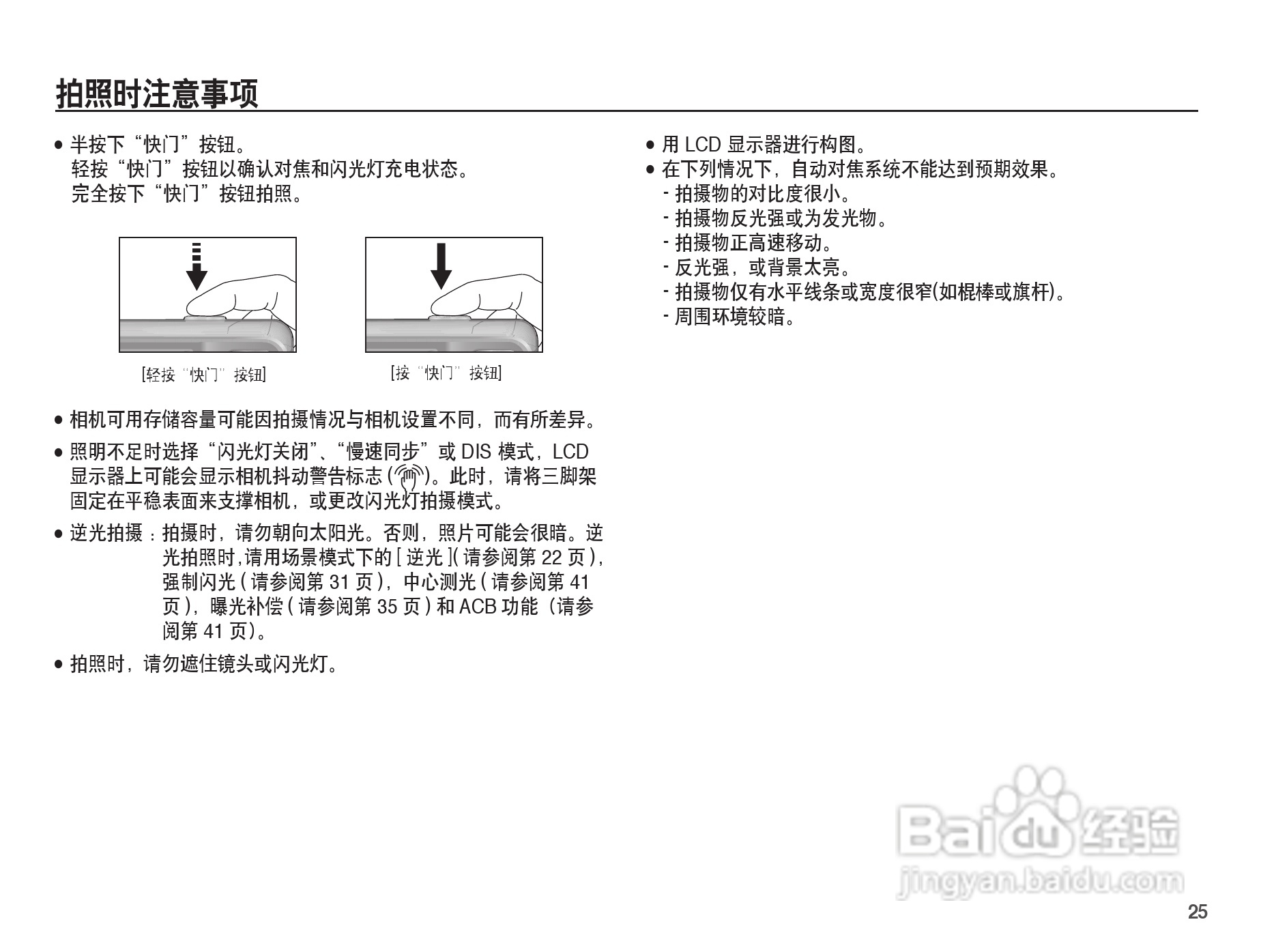 三星ES20数码相机使用说明书:[3]