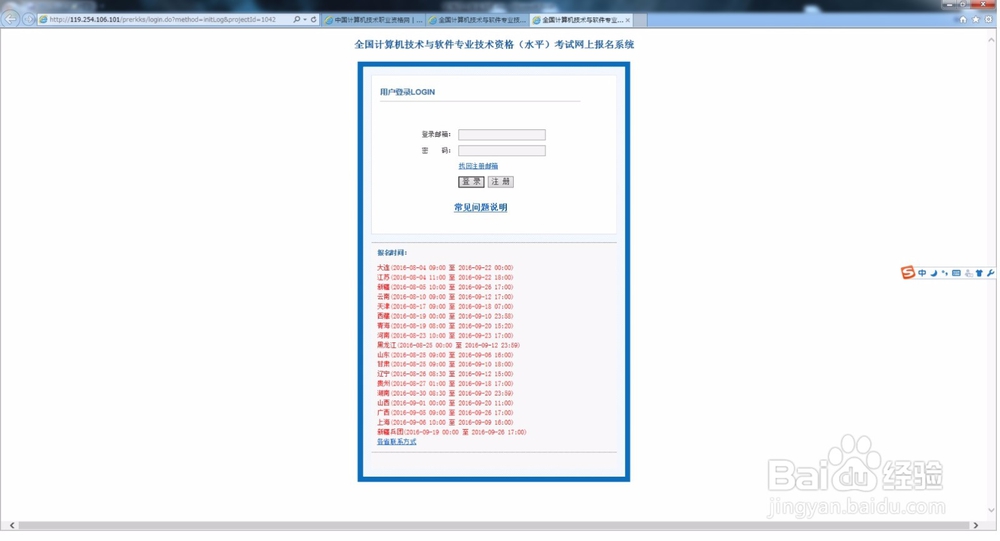 计算机IT相关证书取得：怎样报名软考