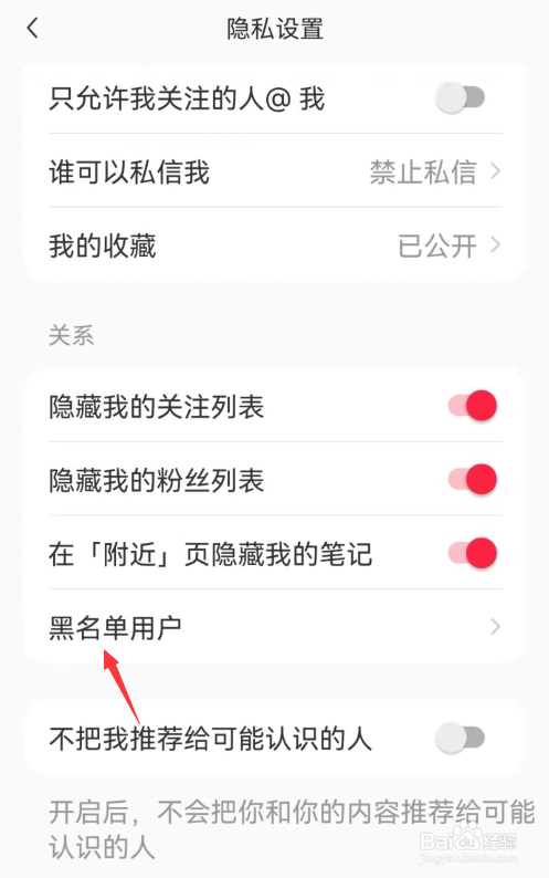 小红书在哪里查看黑名单