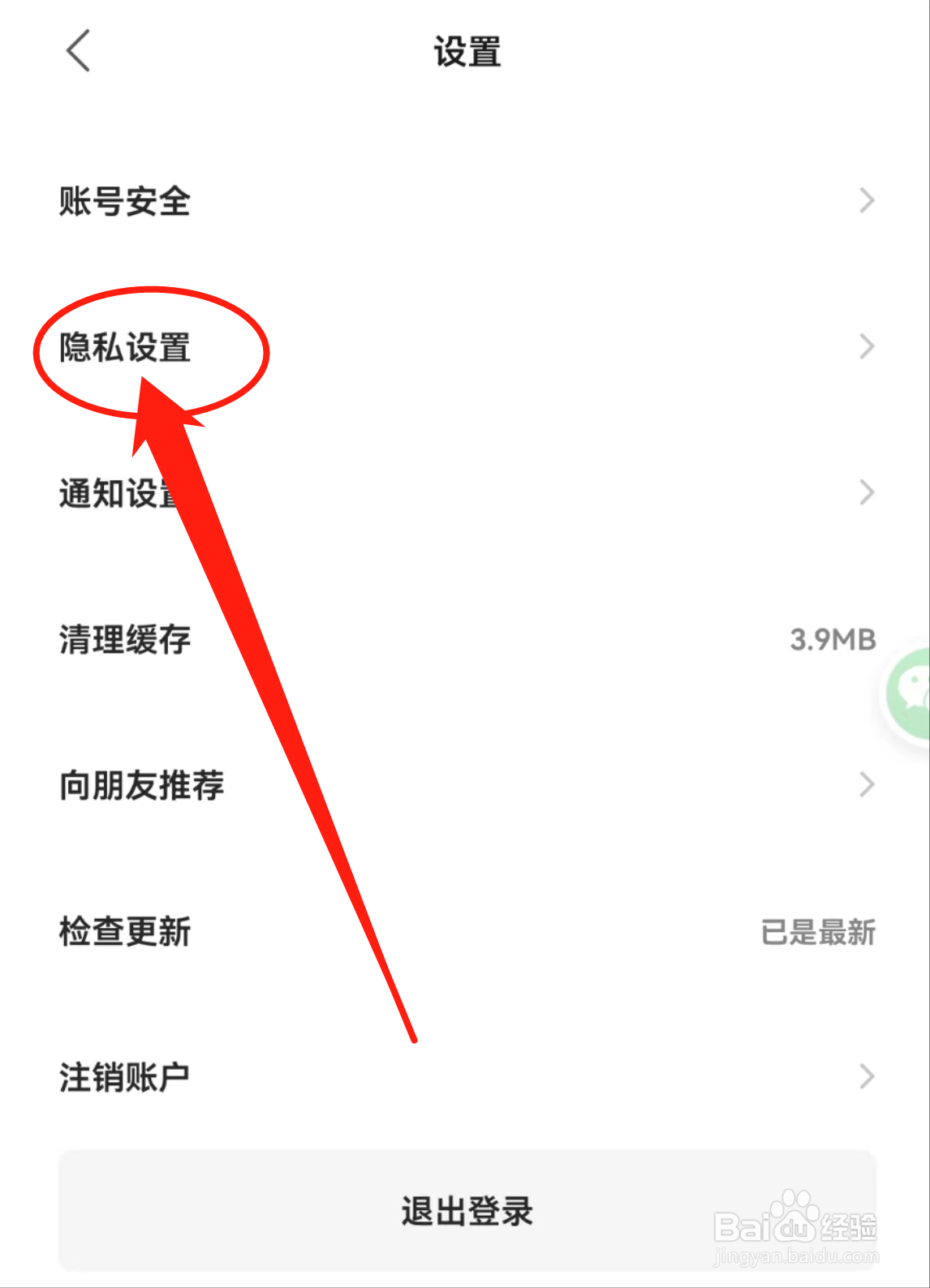 如何查看中信书院软件中的隐私设置？