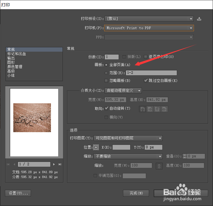 AI如何打印全部页面
