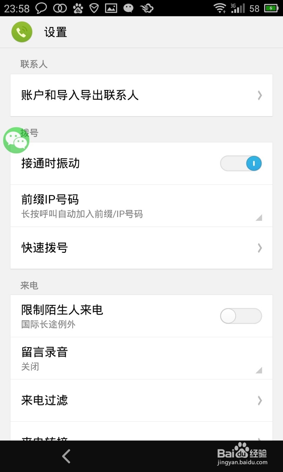 安卓系统手机之间互传手机联系人
