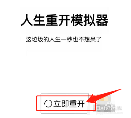 人生重开模拟器怎么渡劫
