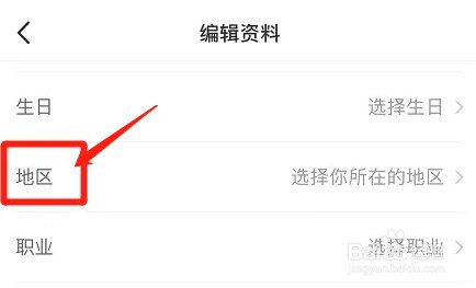 小红书怎么设置展示地区标签