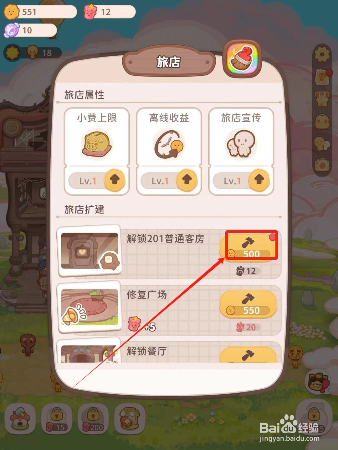 乌冬的旅店中怎样解锁201普通客房