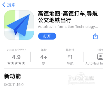 高德地图怎么查看房源