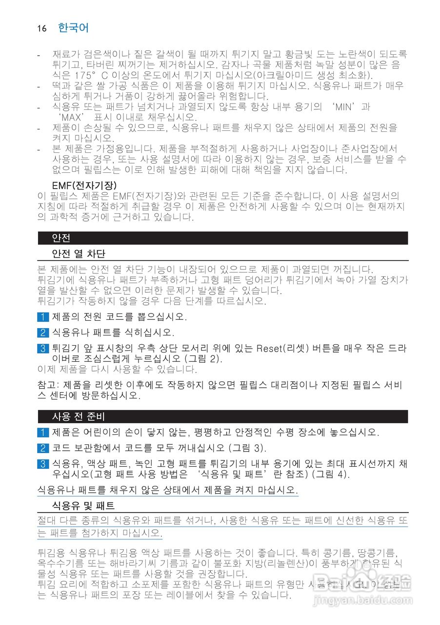 philips HD6180电炸锅说明书:[1]