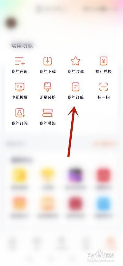 腾讯视频怎么查看我的订单