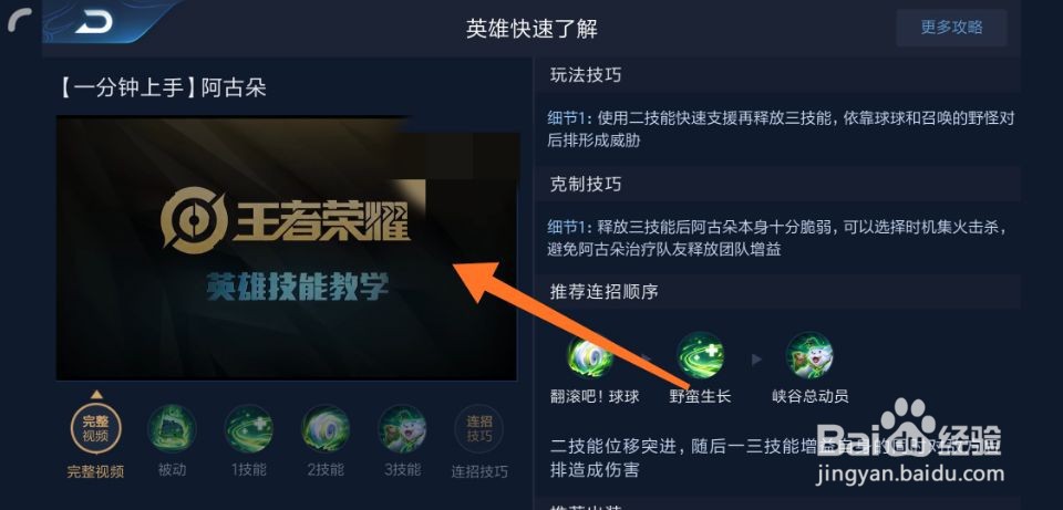 王者荣耀阿古朵教学视频怎么观看
