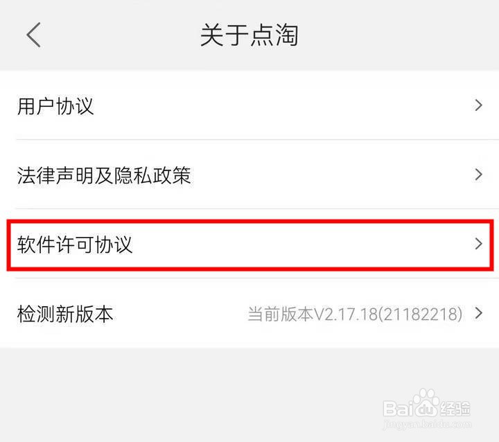 如何了解点淘中的淘宝直播使用协议