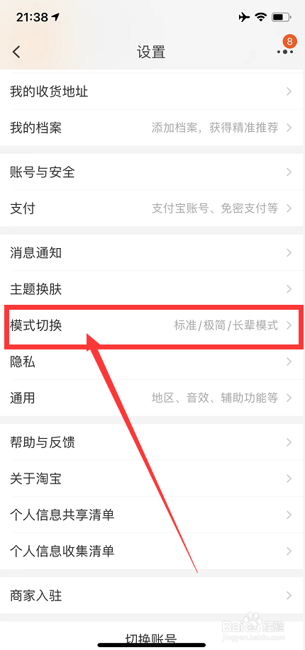 手机淘宝如何切换为长辈模式？