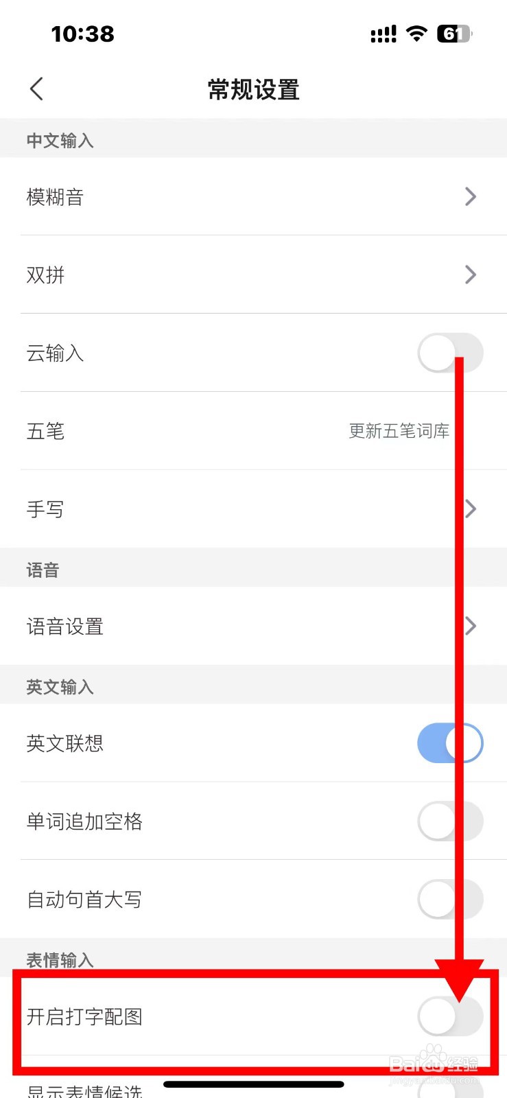 手心输入法如何关闭打字配图