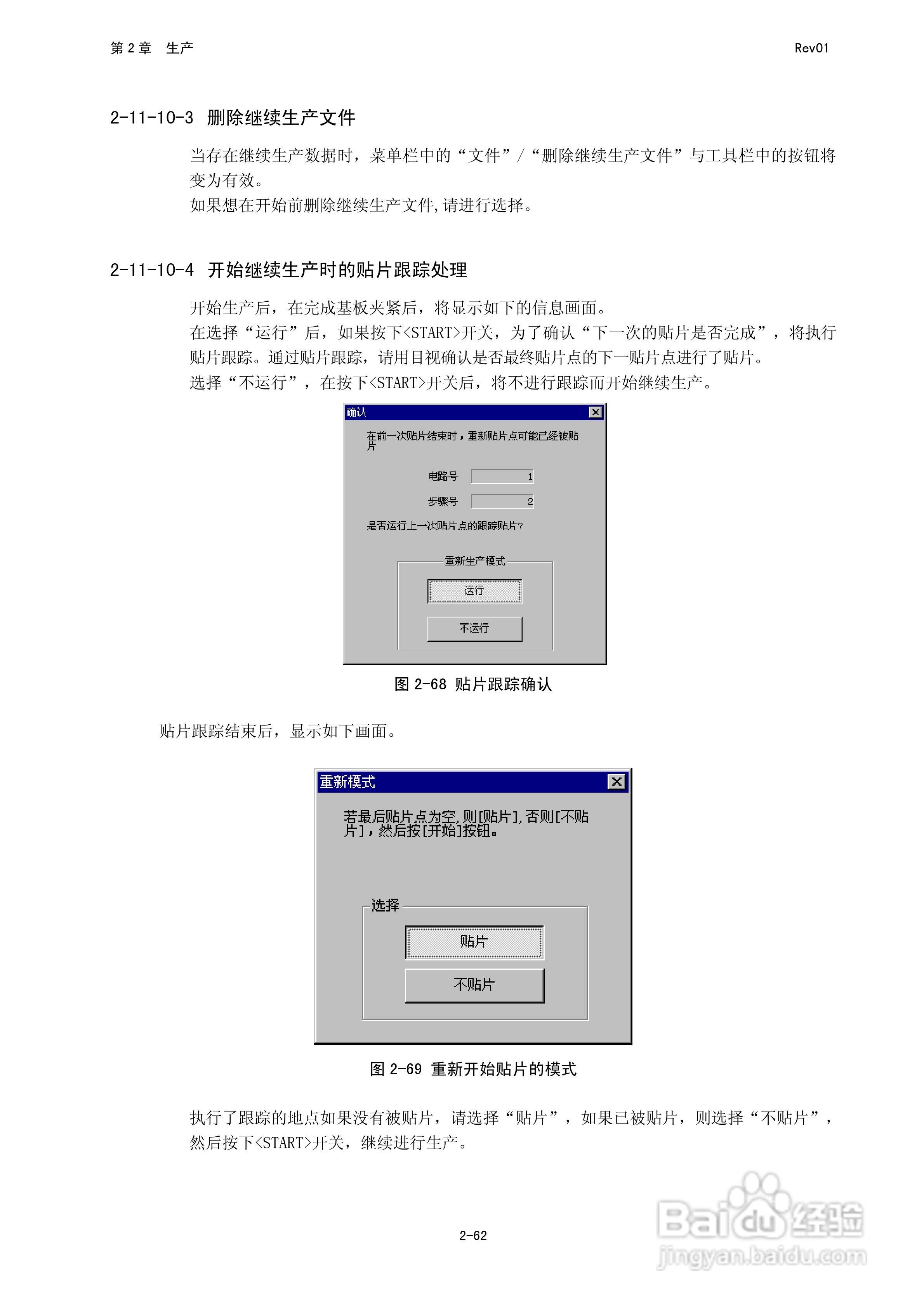 JUKI KE-2050R/2055R/2060R贴片机操作手册:[10]