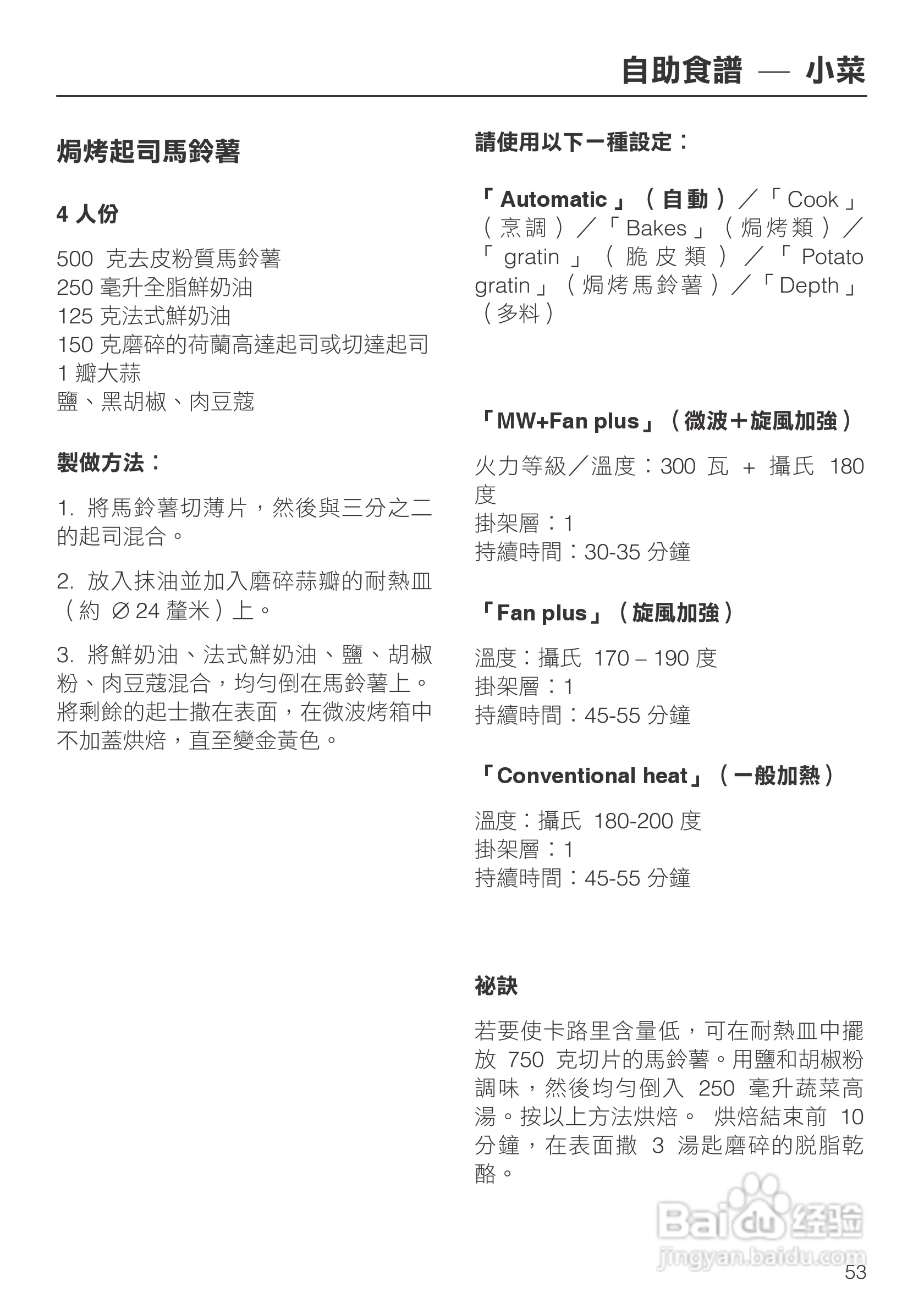 Miele H 5080 BM 微波烤箱使用说明书:[3]